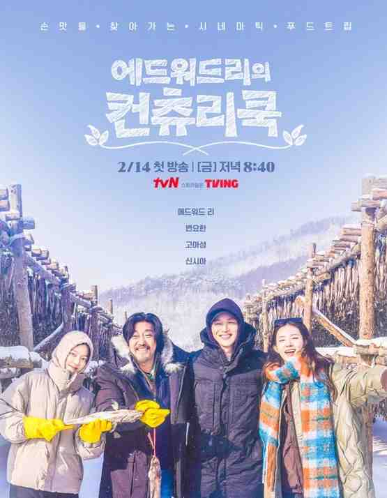 Edward Lee s Country Cook (2025)