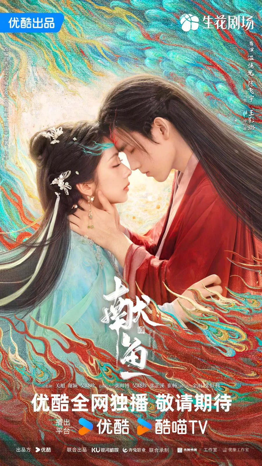 When Destiny Brings the Demon (2025)