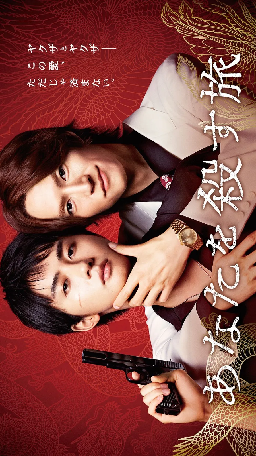 The Journey to Killing You (2025)