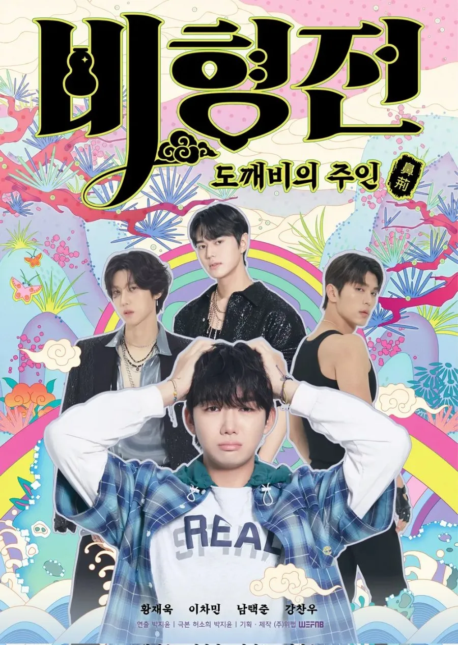 The Story of Bi Hyeong: Enchanted Master of the Goblin (2025)