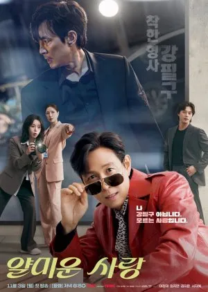 Nice to Not Meet You (2025)