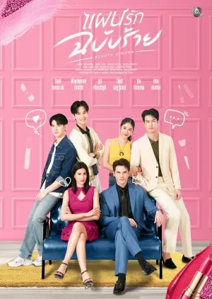 Beauty Reborn (2025)